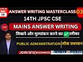 🔥14th JPSC Mentoring Program I Day - 03 (Eng) IPublic Administration - आज एक क्वेश्चन कम्पलीट करेंगे
