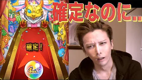 تحميل モンスト4周年記念ガチャ