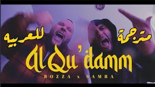 أغنيه المانيه مترجمة للعربيه Bozza X Samra Al Qu Damm