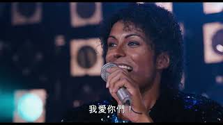 【麥可傑克森】終極預告 - 4月22日 全台戲院見