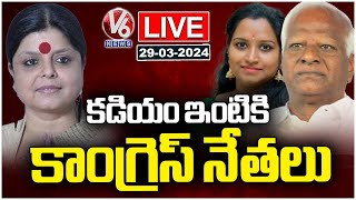 LIVE : Congress Leaders Meets Kadiyam Srihari | V6 News