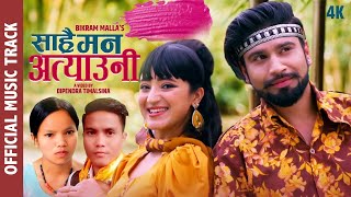 Track- New Nepali lok dohori song 2076 | Sarhai Man Atyaune by Bishnu Majhi & Bikram Malla