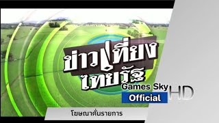 โฆษณาไทย 2566 - 5 HD