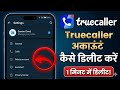 delete truecaller Account 2026 | Truecaller permanently delete kaise kare |Delete truecaller account