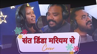 Sant Dinda Mariyam Se  Christmas Sadri Song  Pfkmix  Ft Aruna Kujur Naveen Kujur  Cover  Pfk