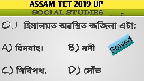 ASSAM TET 2019|| UP|| Social Studies|| Solved Paper||