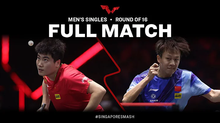 FULL MATCH | LIN Gaoyuan vs LIANG Jingkun | MS R16 | #SingaporeSmash 2023 - DayDayNews