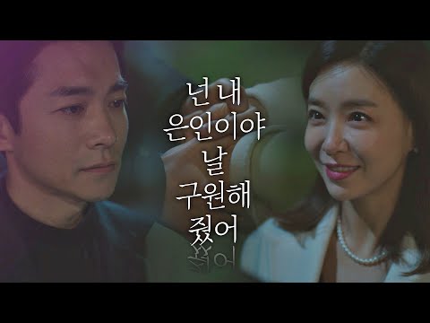 박선영(Park Sun Young)에 고마움을 표현하는 김영민(Young Min Kim) ＂넌 내 은인＂ 부부의 세계(the world of the married) 16회