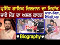 Diljaan singer biography        family  mother father  songs  interview