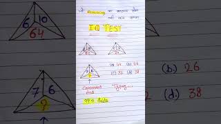 Brain 🧠 Test जो रीजनिंग का बादशाह होगा वही बता पाएगा #math #shorts #shortreel #viral #trending