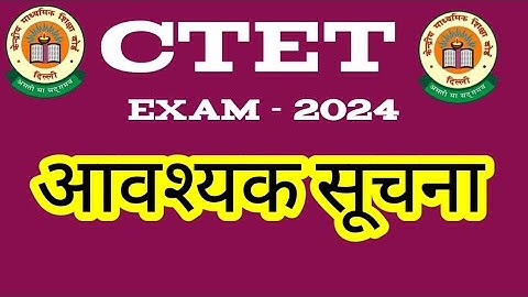 CTET correction date 2024 | ctet form सुधार कैसे kare अंतिम मौका नहीं तो परीक्षा से बाहर