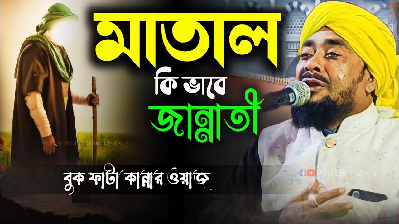 এক মাতাল কি ভাবে জান্নাতী হলেন | বুক ফাটা কান্নার ওয়াজ | mawlana ibrahim kalimi jalsa