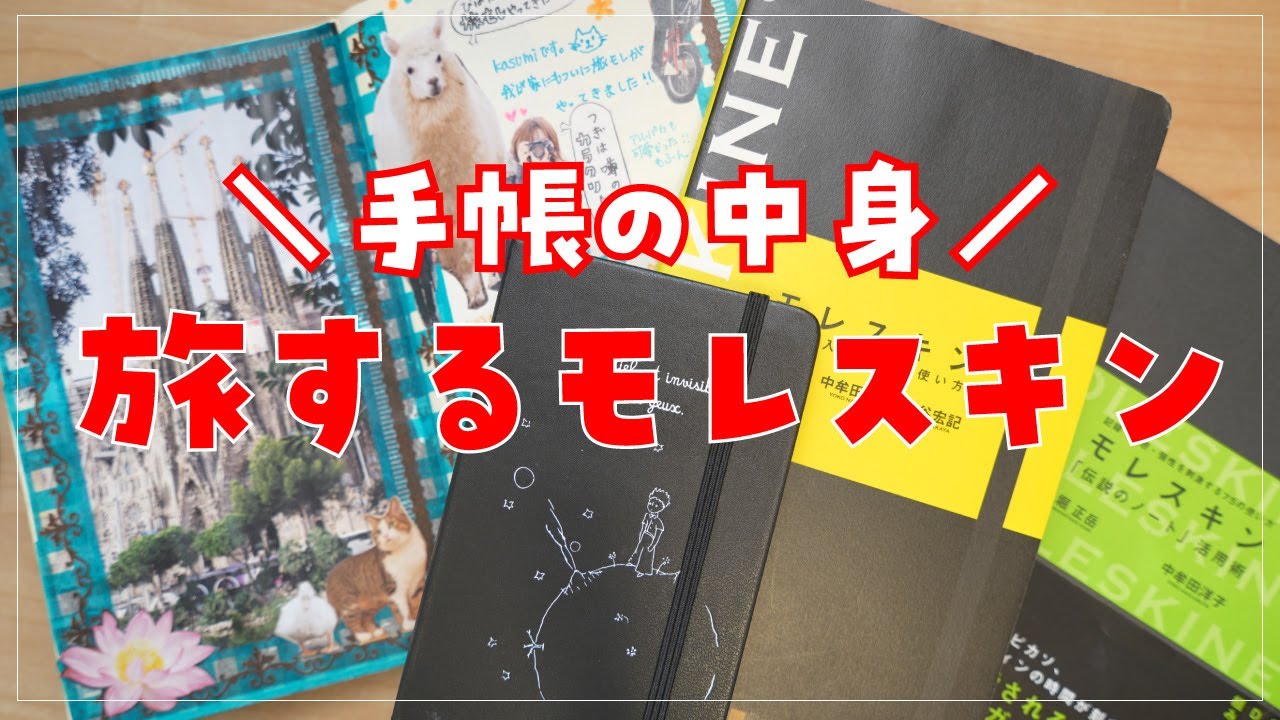 Traveling Moleskine] A Collage Exchange Journal Created by 9