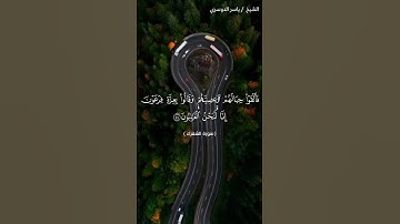 سورة الشعراء من  آية 43 إلى آية 48 بصوت الشيخ ياسر الدوسري♥♥