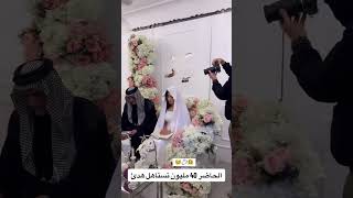 عقد القران يوسف مازن وهدى عادل🥺❤❤استوريات بنات #اكسبلور