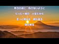 たった一度の人生だから(松原のぶえ)~ZENZI
