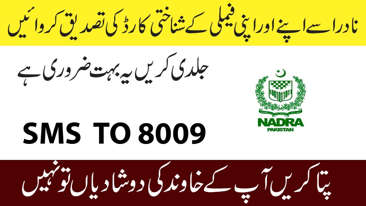Nadra Cnic Verification | Cnic Nadra Verification | Nadra id Card Tracking | Earn With Ahmad