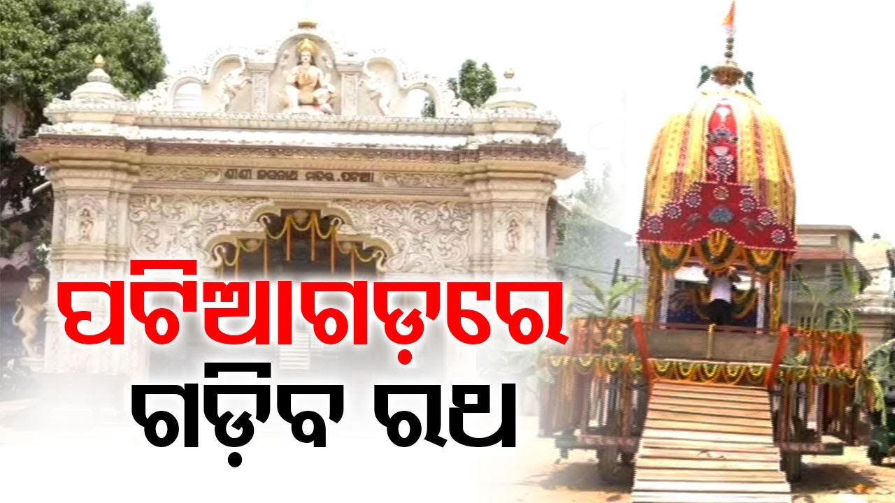 patia-gada-in-bhubaneswar-ready-for-lord-jagannath-s-rath-yatra-youtube