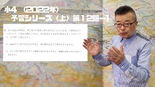 予習シリーズ（2022年）4年上 第12回ー1 - YouTube