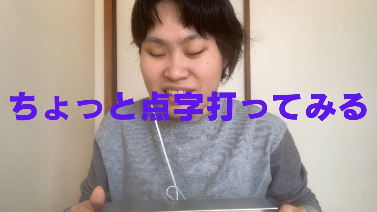 全盲の私が愛用する、小型の点字タイプライター「テラタイプ」を紹介し