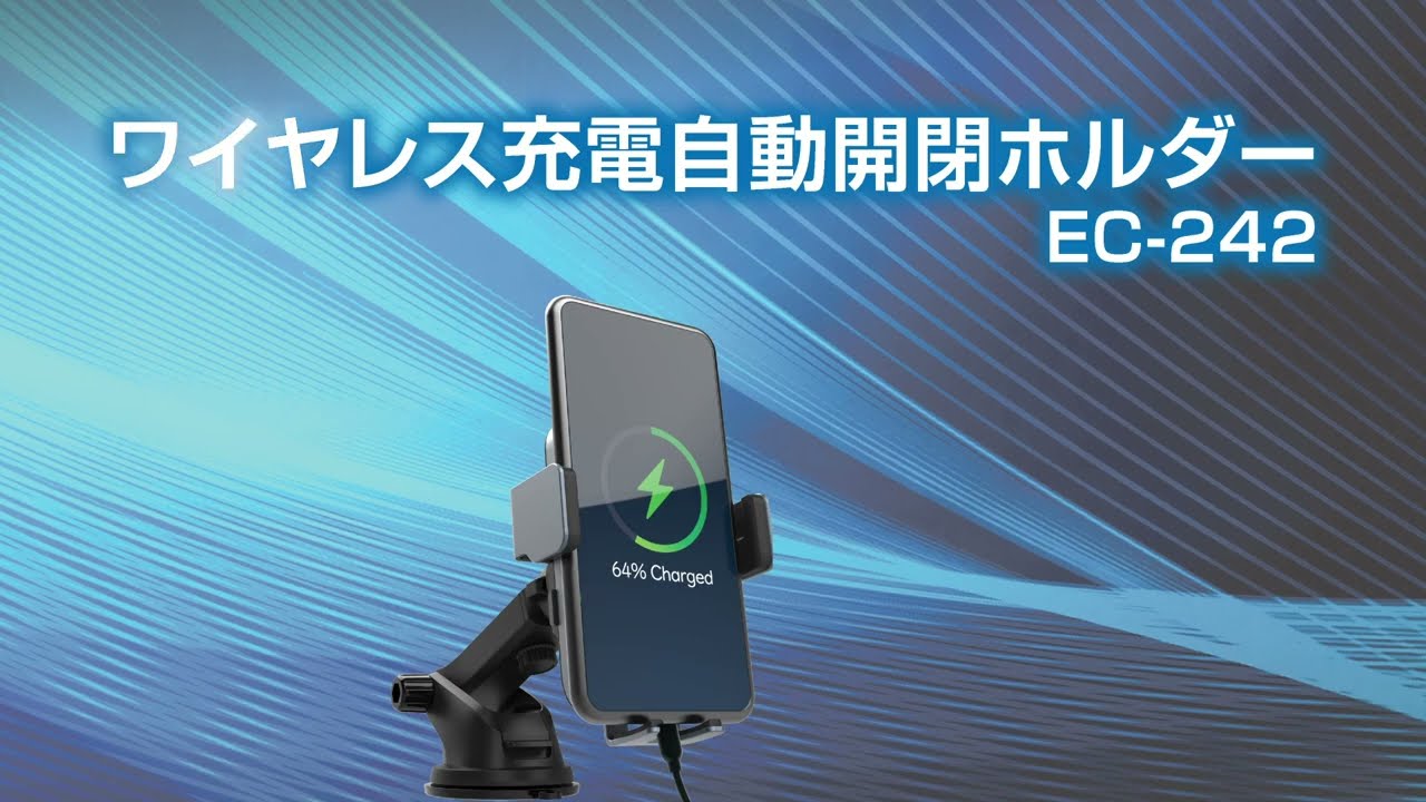 星光産業 EXEA(エクセア) 自動開閉充電スマホホルダー EC-212 星光産業 EXEA(エクセア) 自動開閉充電スマホホルダー EC-212