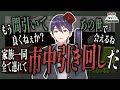 【10分まとめ】愛国アルバイター剣持、サイコムーブで全てを裏切る【にじさんじ/剣持刀也/切り抜き】