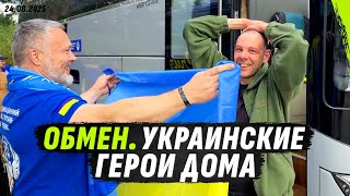 ОБМЕН В ДЕНЬ НЕЗАВИСИМОСТИ, КОТОРЫЙ ЗАПОМНИТСЯ НАВСЕГДА: УКРАИНСКИЕ ГЕРОИ СНОВА ДОМА