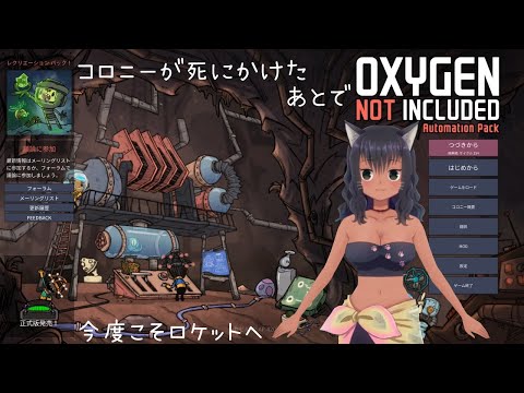 221【Oxygen Not Included】ゆっくり着実に