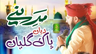Madine Diyan Pak  Galiyan _ Hafiz Ghulam Mustafa _ Alnoor Media _ Jashan Mustafa2023