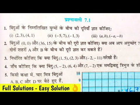 Class 10 Maths Exercise 7.1 NCERT solutions in Hindi | प्रश्नावली 7.1 कक्षा 10 गणित |ex 7.1 class 10