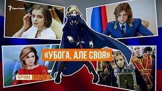 Плани Москви на Поклонську | Крим.Реалії Плани Москви на Поклонську | Крим.Реалії