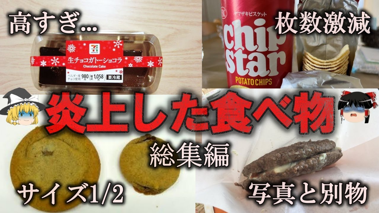 【総集編】これはやばい...炎上した食べ物をゆっくり解説【作業用】
