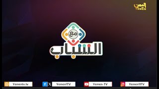 مشاركة الشباب في الحياة السياسية