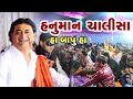 'HANUMAN CHALISA 2020' | HD Video | SAILESH MAHARAJ | LIVE SANTVANI CHANPA