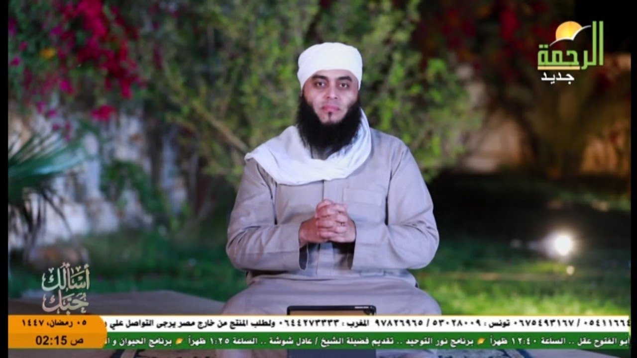 الجدية هي الحب ح٤ من برنامج أسألك حبك لفضيـلة الشـيخ د عمرو أحمد