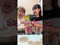 セブンイレブン購入品揃うか検証してみた#カップル #友達 #あるある