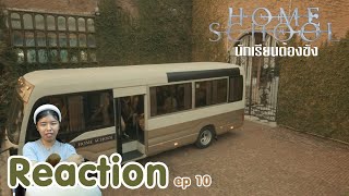 Reaction Home School นักเรียนต้องขัง ep 10 I The moment chill