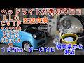 福岡県から来店　１２万ｋｍ走行　Ｎ－ＯＮＥ　ＣＶＴＦ圧送交換　トルコン太郎　ＬＬＣ圧送交換　エアコンフラッシング　スロットル清掃　N-ONE Maintenance　#none　#jg1