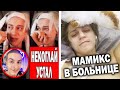 Иван Золо довёл Некоглая до слёз | С Мамиксом случилась беда