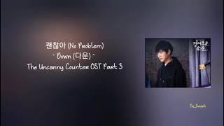 [1 HOUR] DVWN(다운) ~ No Problem ( 괜찮아) Lyrics/가사