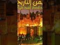الموضوع يمن التاريخ والمجد المؤثل الشيخ علي بن عبدالخالق القرني فصيح الحجاز غزة اليمن