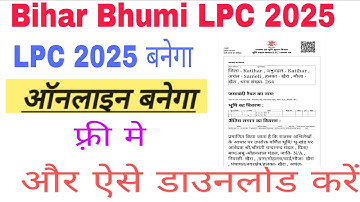 Bihar LPC online apply kaise karen 2025 | बिहार एलपीसी ऑनलाइन कैसे करें 2025 | LPC अब ऑनलाइन बनेगा