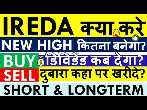 IREDA SHARE LATEST NEWS 💥 IREDA DIVIDEND 2023 •POST LISTING BUY SELL HOLD KYA KRE? ANALYSIS & TARGET