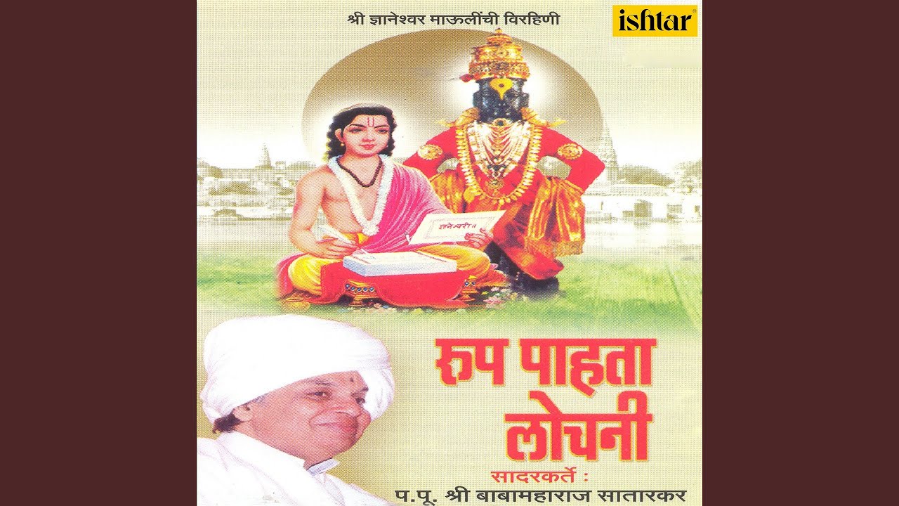 Savle Parbrahma Aawde