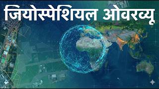 Chapter 1 | Geospatial Overview | Geospatial Technology | Class 11 | CBSE Chapter 1 Geospatial Overview Geospatial Technology Class 11 Cbse