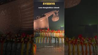 Ayodhya Status | Ram Aayengey shorts ayodhya song rammandir latamangeshkar shortvideo viral