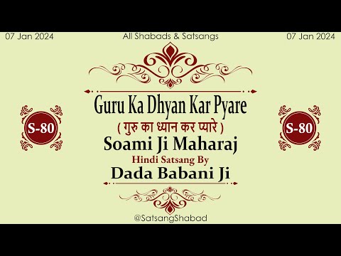 Guru Ka Dhyan Kar Pyare II गुरु का ध्यान कर प्यार II-Soami Ji Maharaj-Dada Babani Ji Hindi Satsang