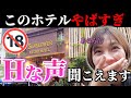 【秘密です】ホーチミンにあるホテルがやばすぎた件【ホーチミン旅行Vlog】|日本人・ベトナム人の国際結婚カップル