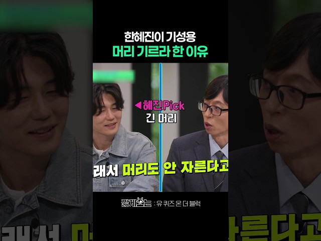 한혜진 말 잘 듣는 연하 남편 기성용 #유퀴즈온더블럭
