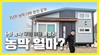 How much is a tiny farmhouse in Korea? / Korean weekend farming life